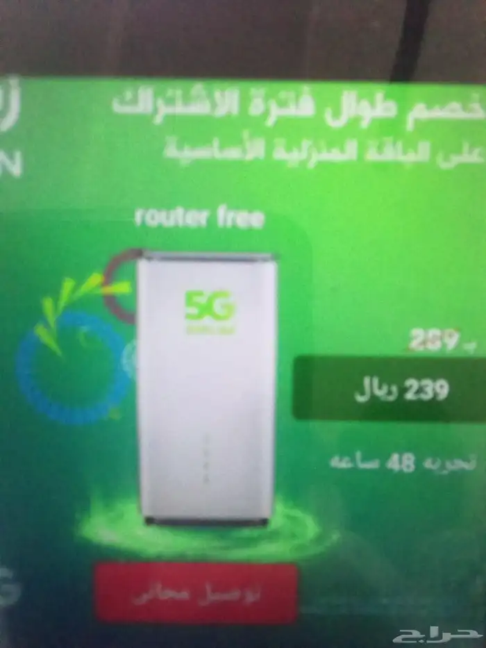 عروض رواتر زين 0