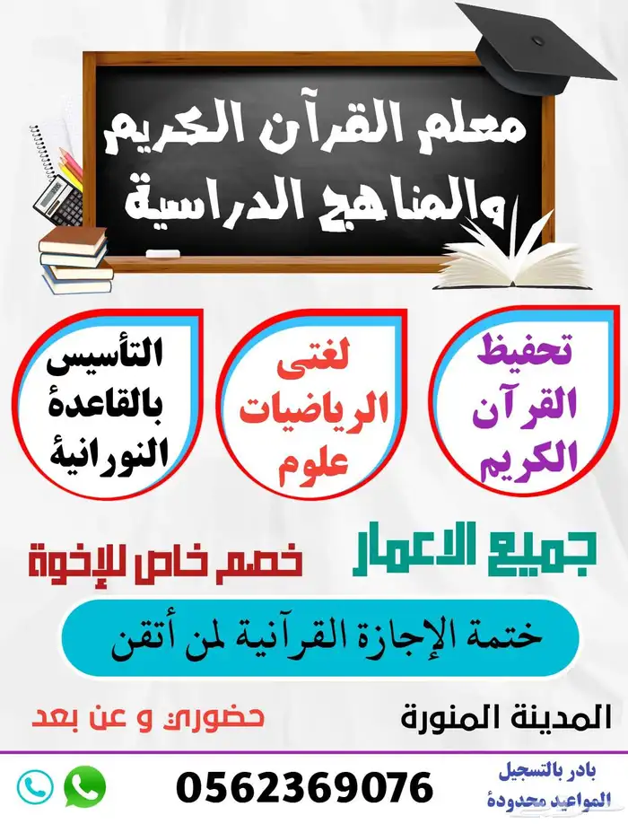 معلم القرآن الكريم والتأسيس والمناهج الدراسية 0