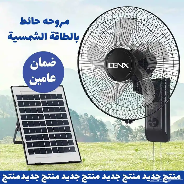 مروحة حائط بالطاقة الشمسية ضمان عامين 0