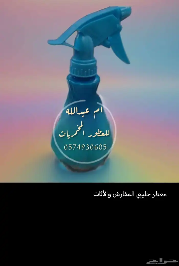 معطر مفارش 0