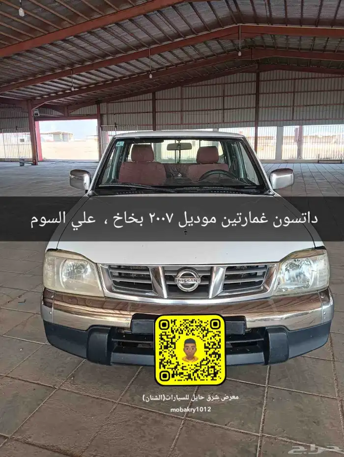 نيسان داتسون غمارتين موديل 2007 0