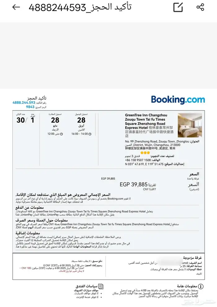 تذاكر سفر طيران وفندق وهمية 1