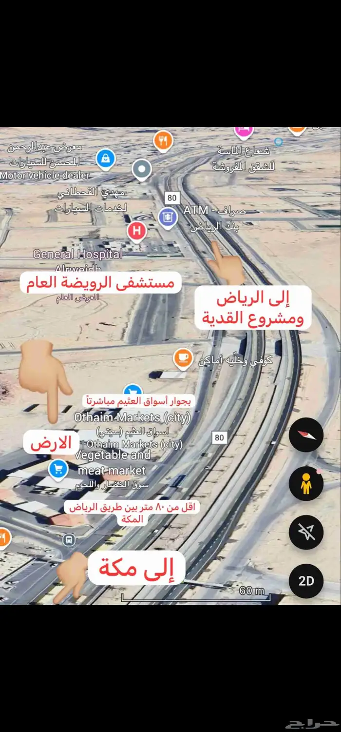 للبيع ارض سكنية في الرويضة قريبة جدا من الطريق السريع 3