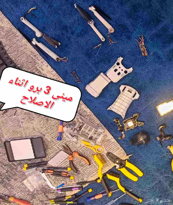 المحترف لصيانة الطائرات بدون طيار 3