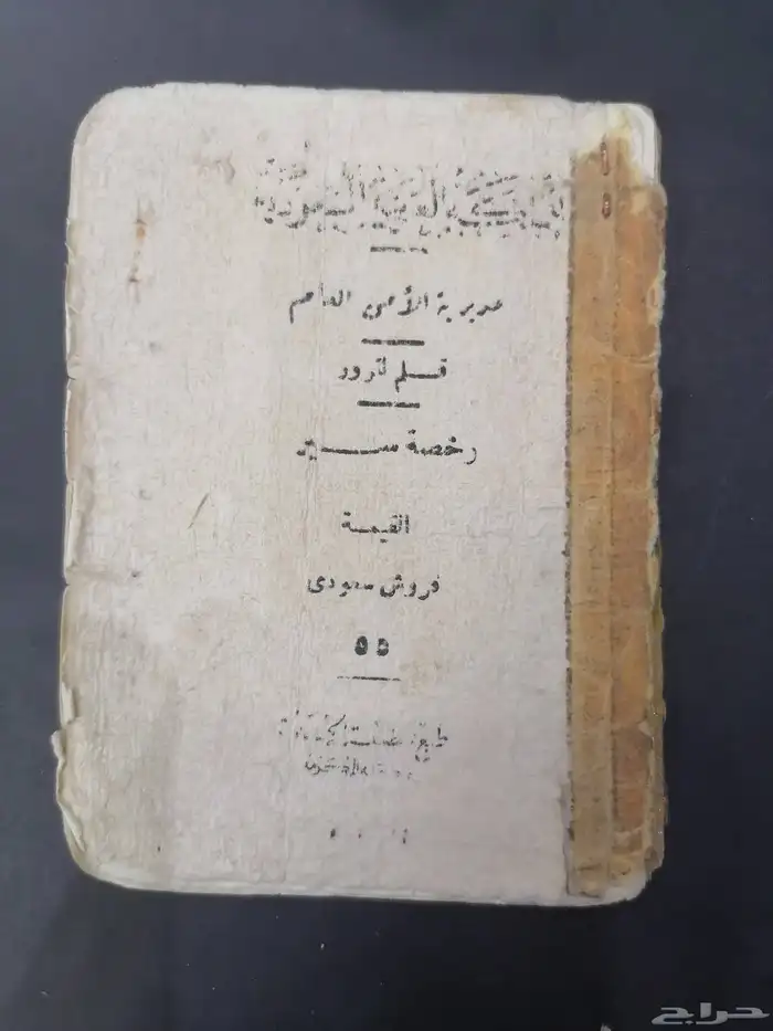 استمارات سيارات قديمة تراث دفتر 0
