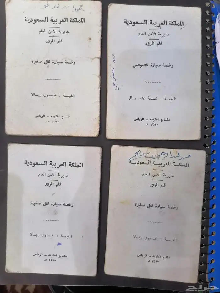 استمارات سيارات قديمة تراث دفتر 4
