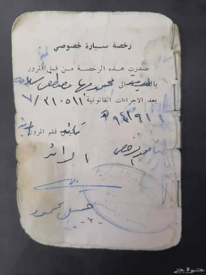 استمارات سيارات قديمة تراث دفتر 1