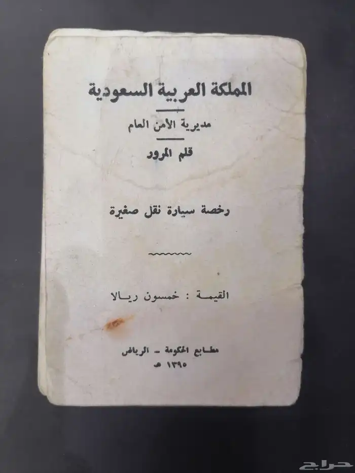 استمارات سيارات قديمة تراث دفتر 2
