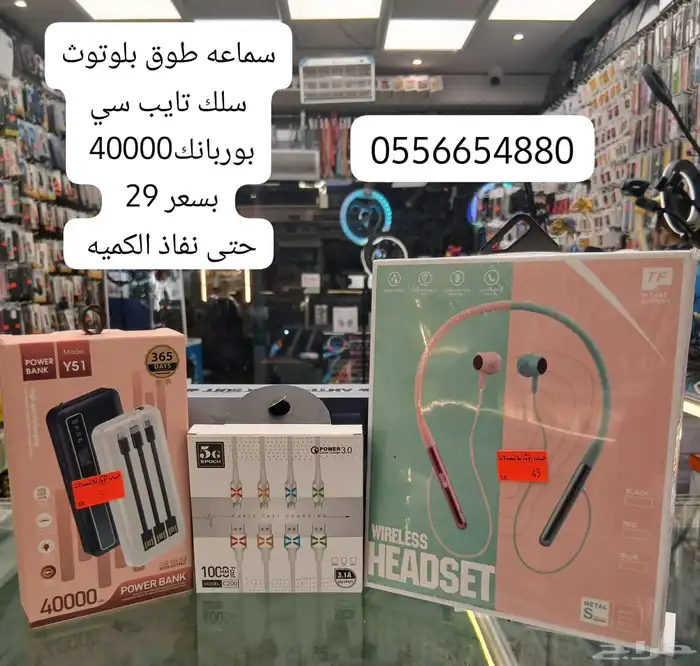 تخفيضات متجر حباب للاتصالات 3