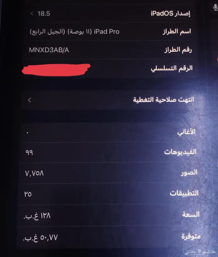 بيع ايباد برو 11 انش الجيل الرابع لا يتواصل الا الجاد 5