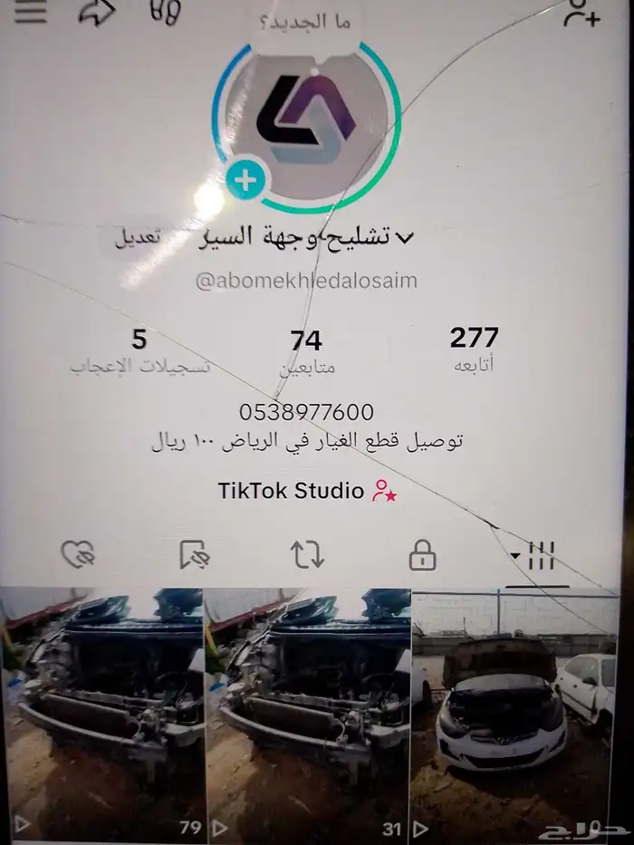 شركه وجه السير بيع جميع القطع المستعمله وجميع السيارات التشل 0