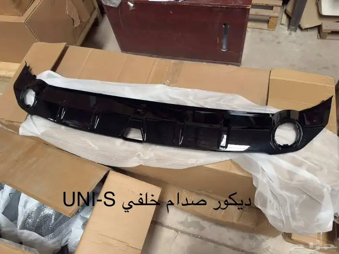 قطع غيار يوني اس uni-s 2
