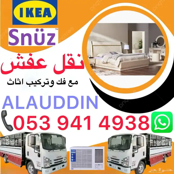 نقل عفش الأثاث 0