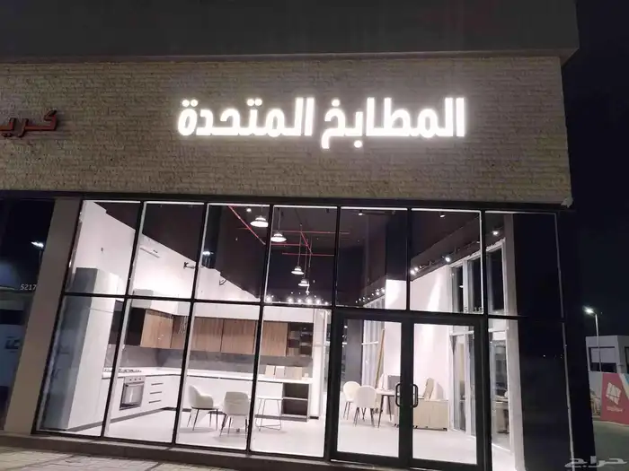 تفصيل وصيانه جميع أعمال الألمنيوم اللمنيوم المنيوم والزجاج 0