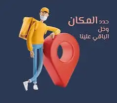 توصل طلبات توصل من بقاله...توصل من مطعم...توصل برجر 6