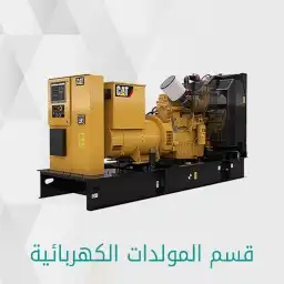 معدات ثقيله ابو رغد 2025 8