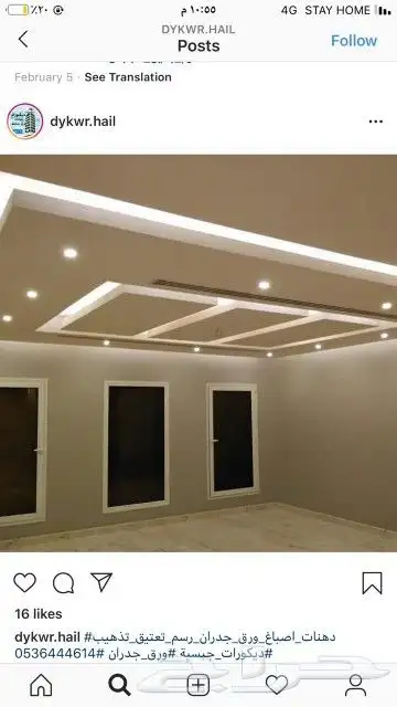 شغل جيبسم بورد جىبس آدى دهان بويا سمنت بورد 3