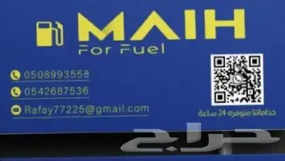 توزيع ونقل ديزل بأسعار مناسبة على مدار الساعة 0