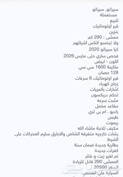 سيارة كيا سيراتو موديل 2020 للبيع 10