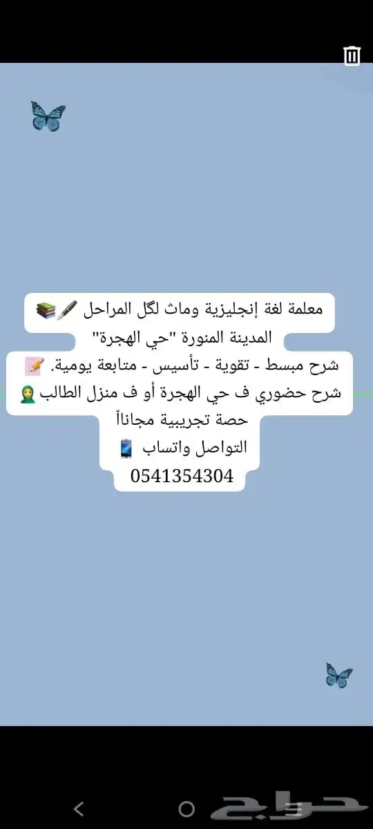معلمه لغه انجليزيه في حي القصواء 0