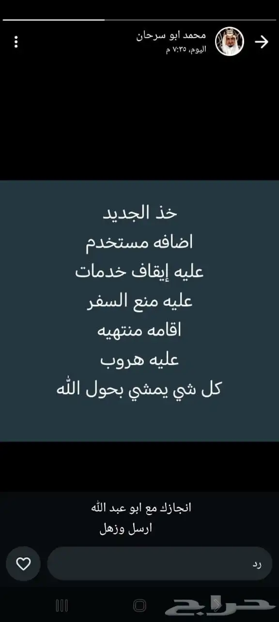 اضافه مستخدم لسيارتك ولو عليه مخالفات مرورية او ايقاف خدمات 0