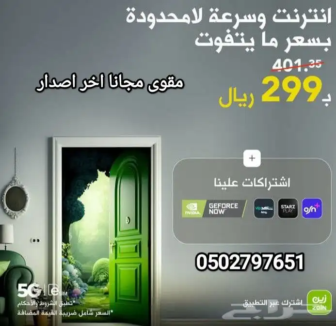 اقوى عروض لزين للانترنت المنزلي 5 G 6