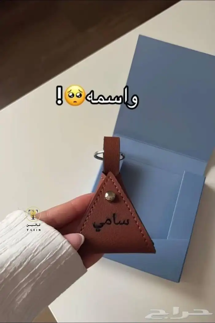 ميداليه جلد فاخره باسمك او عبارتكم الخاصه 0