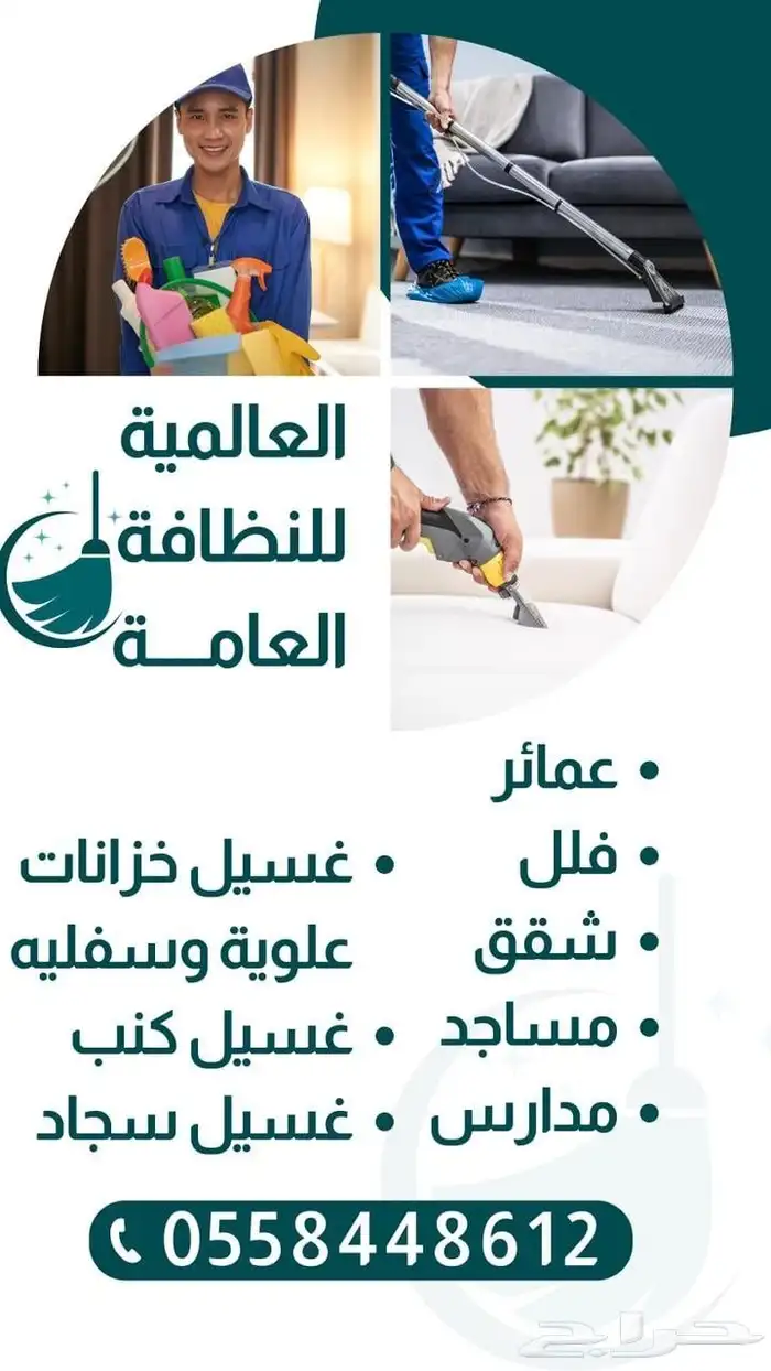 شركة تنظيف بيشه تنظيف خزانات بيشه تنظيف فلل تنظيف سجاد تنظيف 0