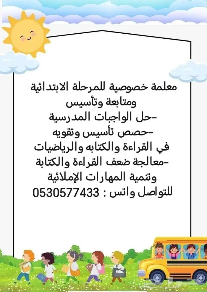 معلمة خصوصي تأسيس ومتابعة 0