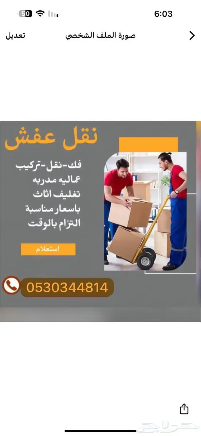 شركة العمامي للنقل العفش بالقصيم الي جميع مدن المملكة فك ترك 0