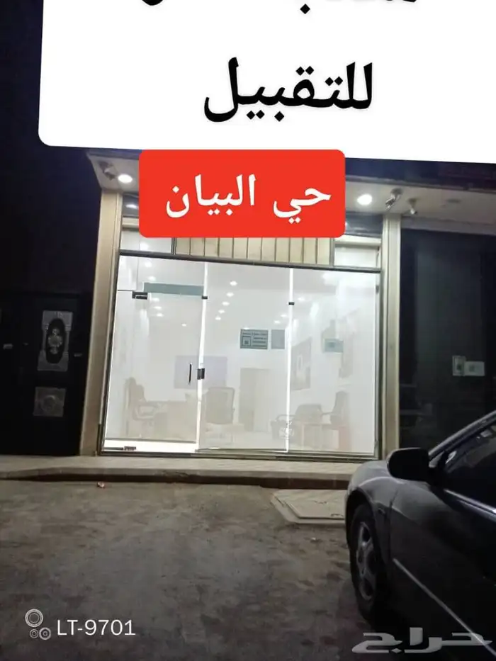 مكتب عقار للتقبيل 0