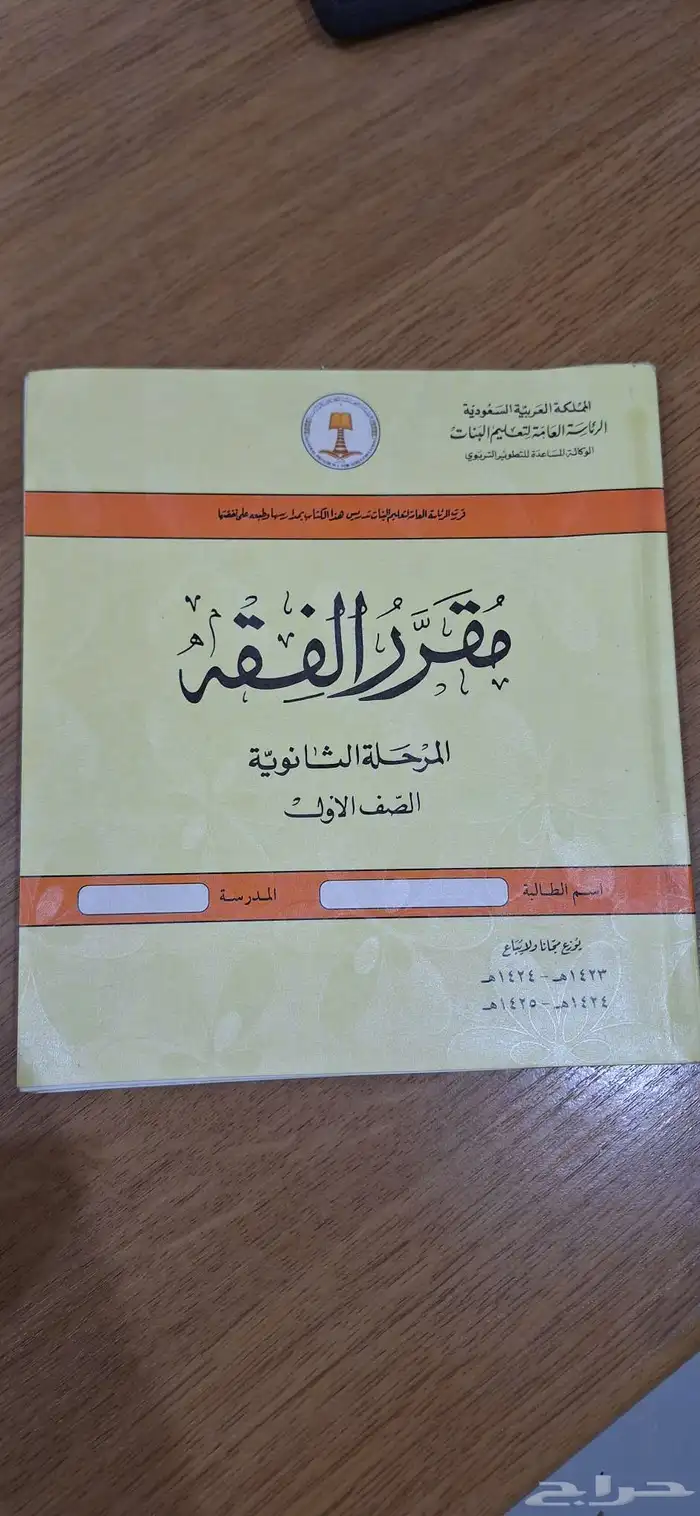 كتب مدرسية قديمه 25