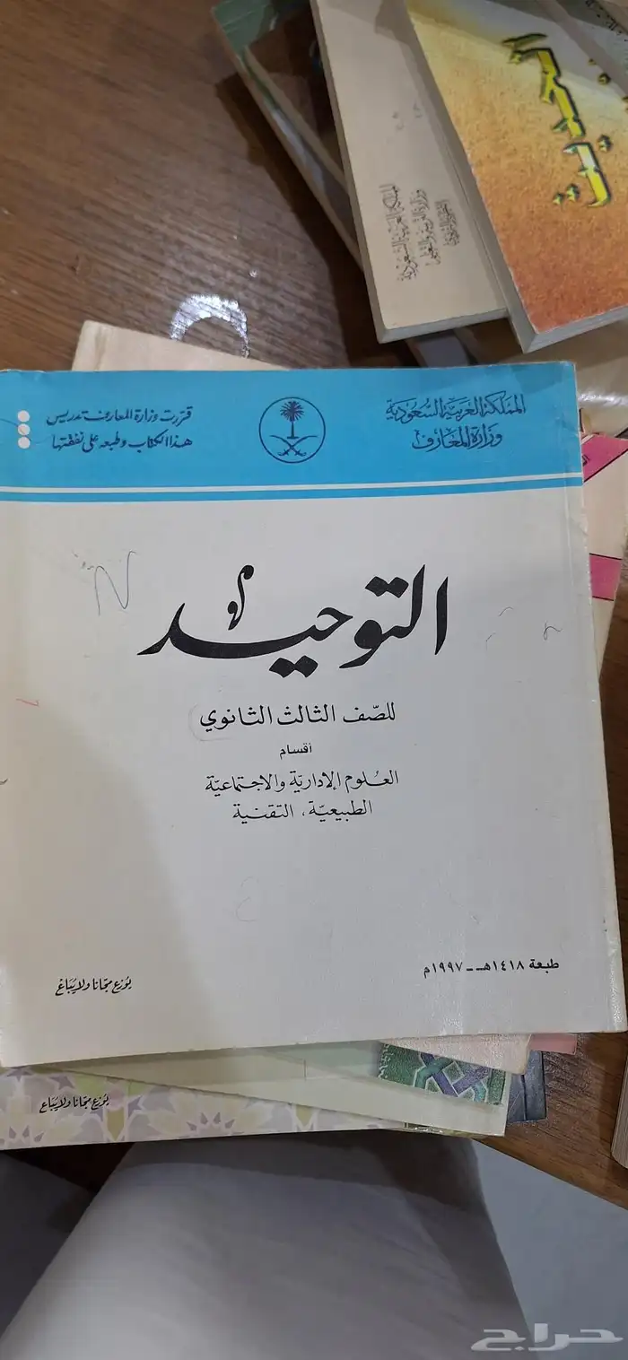 كتب مدرسية قديمه 16