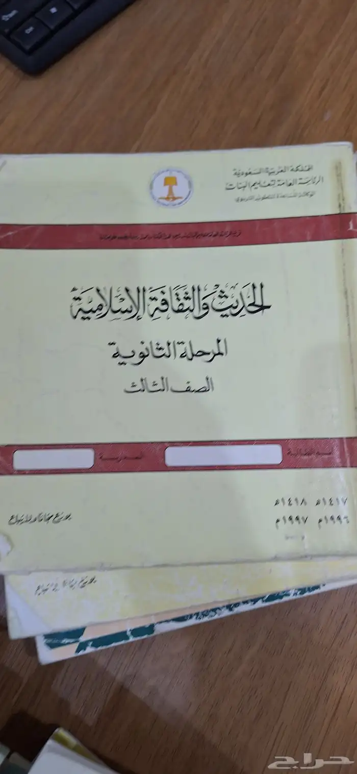 كتب مدرسية قديمه 18