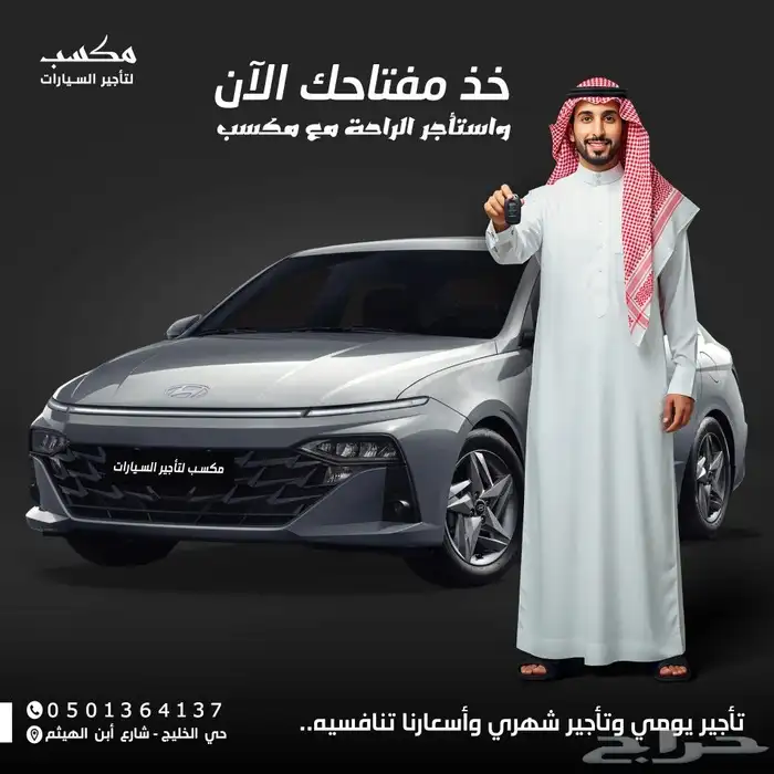 مكتب تاجير سيارات 0