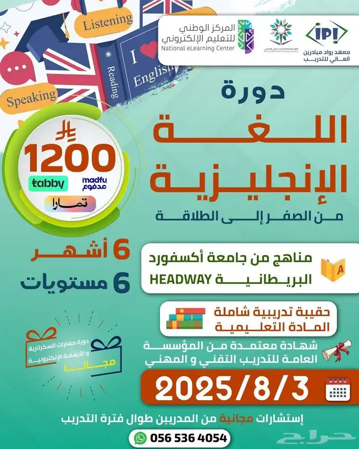 دورة اللغة الإنجليزية 6 شهور 0