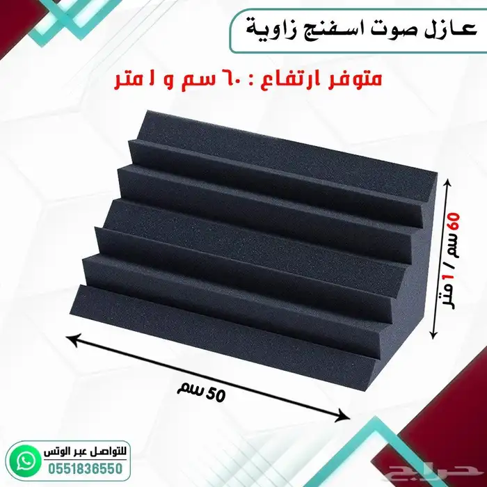 عازل صوت اسفنجي 17