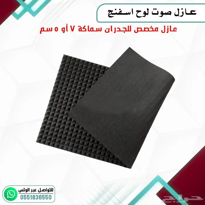 عازل صوت اسفنجي 13