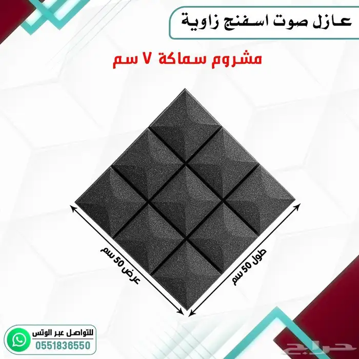 عازل صوت اسفنجي 11