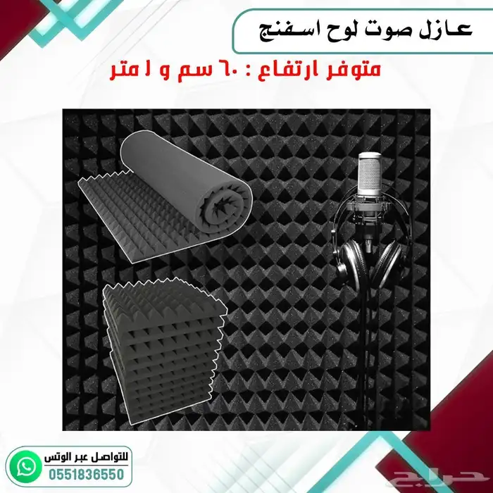 عازل صوت اسفنجي 18