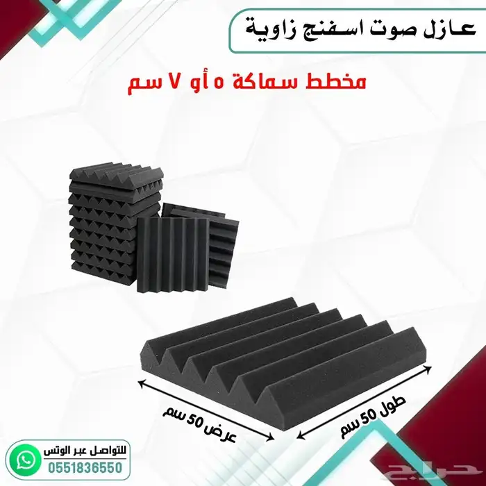 عازل صوت اسفنجي 9