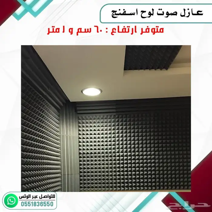 عازل صوت اسفنجي 0
