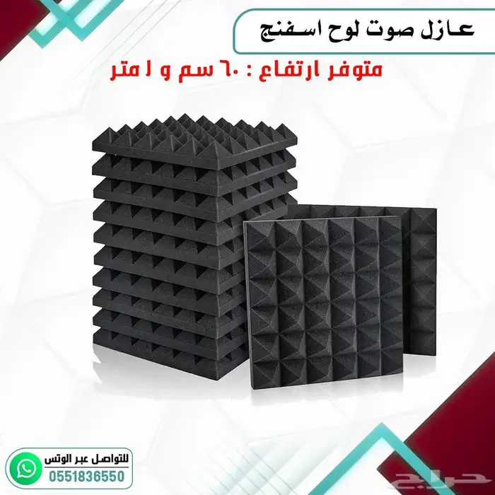 عازل صوت اسفنجي 15