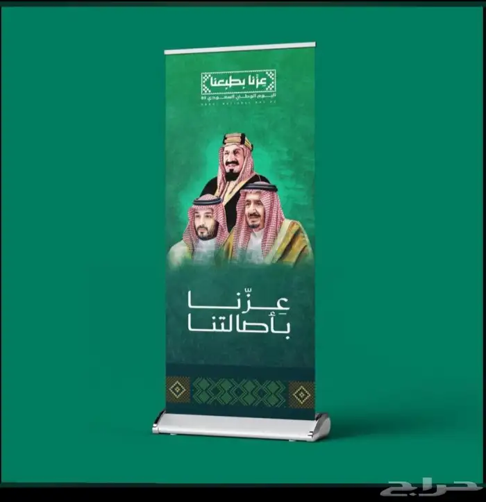 اليوم الوطني السعودي مطبوعات رول اب-بوكسات 0