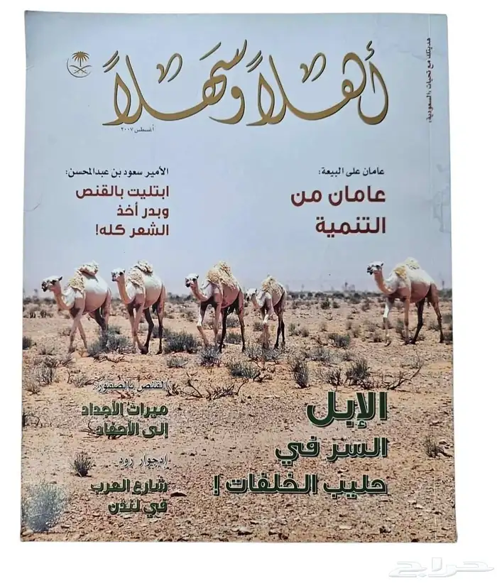 مجلات أهلا وسهلا مستعملة نظيفة 9