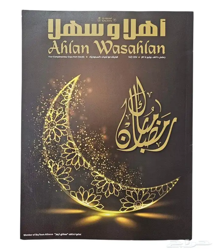 مجلات أهلا وسهلا مستعملة نظيفة 8