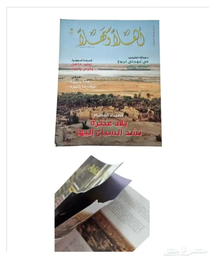 مجلات أهلا وسهلا مستعملة نظيفة 10