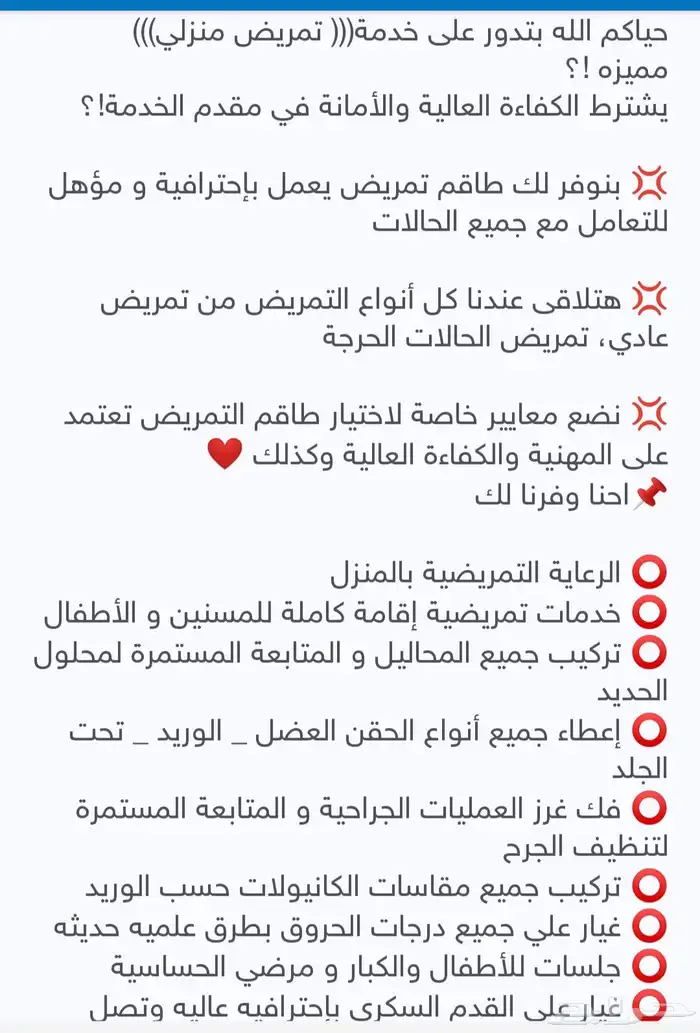 مؤسسه المحمودي للتمريض المنزلي والخدمات المنزليه في المملكه 1