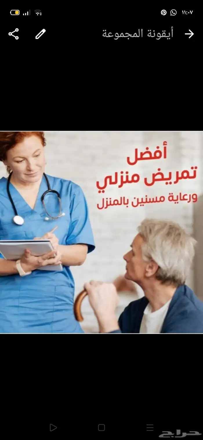 مؤسسه المحمودي للتمريض المنزلي والخدمات المنزليه في المملكه 3