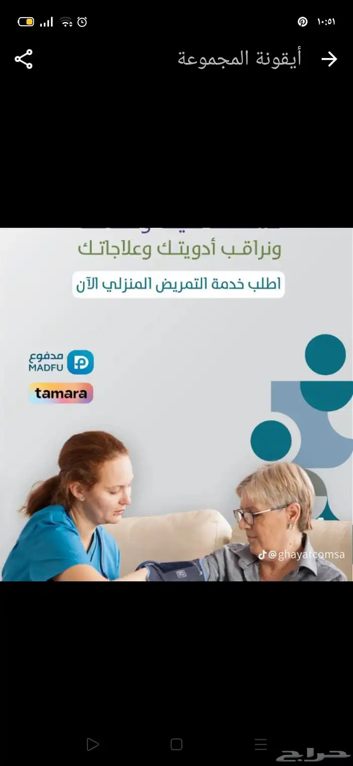 مؤسسه المحمودي للتمريض المنزلي ورعايةالمسنين في المنزل 6